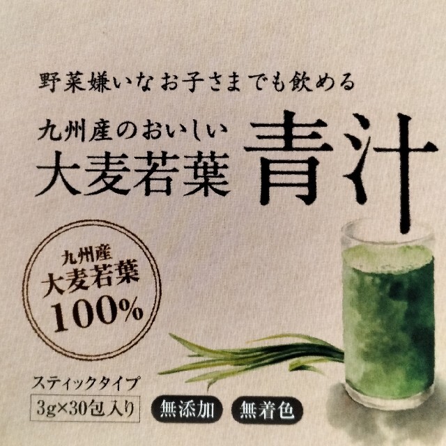 大麦若葉100%　青汁 食品/飲料/酒の健康食品(青汁/ケール加工食品)の商品写真