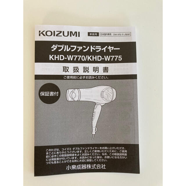 KOIZUMI(コイズミ)のKOIZUMI MONSTER ダブルファンドライヤー スマホ/家電/カメラの美容/健康(ドライヤー)の商品写真