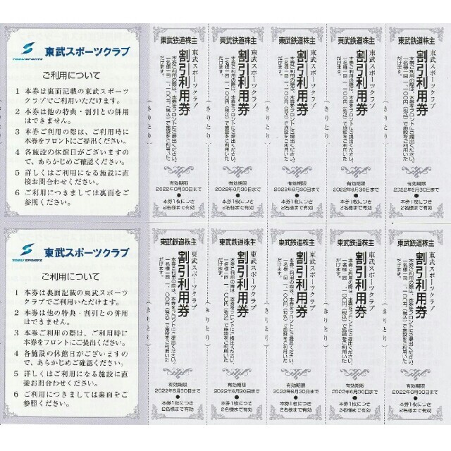 10枚組特価◇東武スポーツクラブ割引券✨東武鉄道株主優待券✨No.4 チケットの施設利用券(フィットネスクラブ)の商品写真