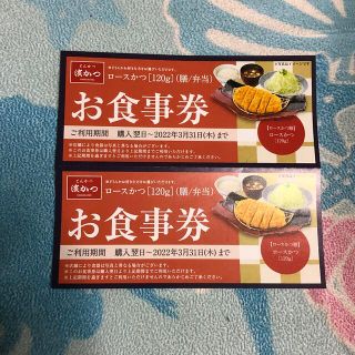 リンガーハット(リンガーハット)の濱勝食事券２枚(レストラン/食事券)