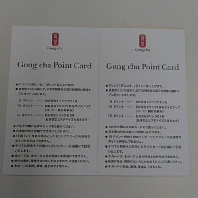 ゴンチャ★ポイントカード2枚 チケットの優待券/割引券(フード/ドリンク券)の商品写真