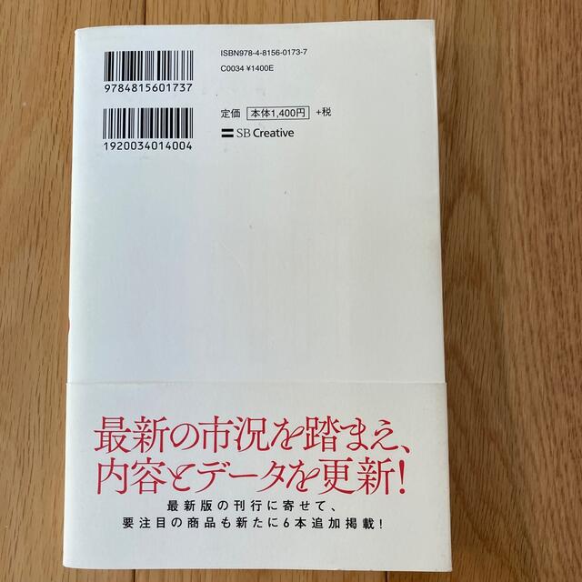 本当にお金が増える投資信託は、この１０本です。 最新版 エンタメ/ホビーの本(ビジネス/経済)の商品写真