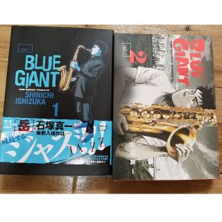 ショウガクカン(小学館)のBLUE GIANT 1、2巻(青年漫画)