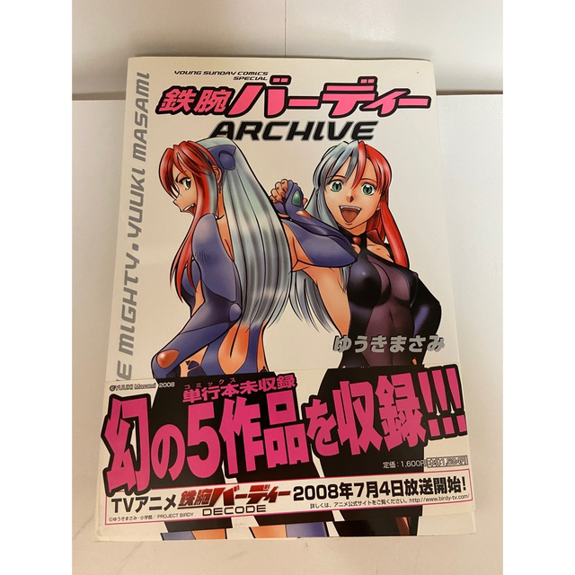 鉄腕バ ディ 全巻セット 鉄腕バーディーarchive Aの通販 By Pimky5 S Shop ラクマ