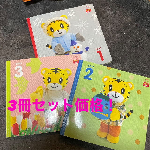 こどもちゃれんじ　ぷち　絵本　1・2歳児用　3冊 エンタメ/ホビーの本(絵本/児童書)の商品写真