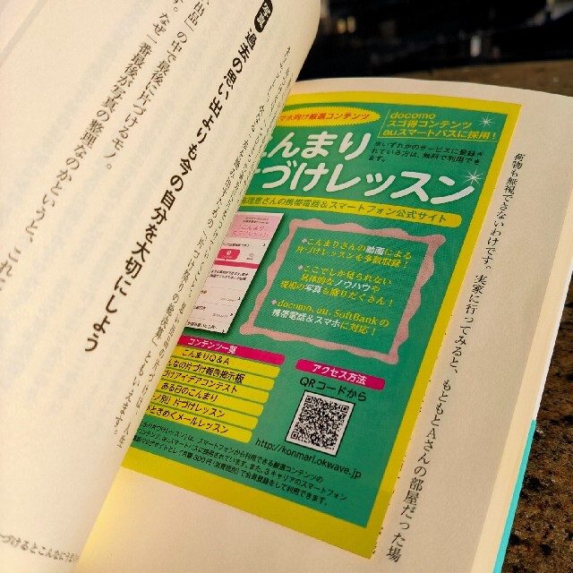 サンマーク出版(サンマークシュッパン)の人生がときめく片づけの魔法 エンタメ/ホビーの本(その他)の商品写真