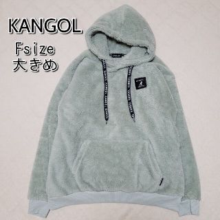 カンゴール(KANGOL)のKANGOL カンゴール くすみミントグリーン　フリースボアフード付きパーカー(パーカー)