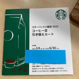 スターバックスコーヒー(Starbucks Coffee)のスターバックス　福袋　コーヒー豆の引き換えカード1枚(フード/ドリンク券)