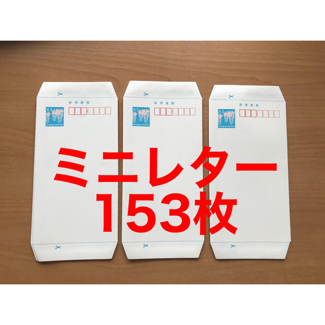 使用済み切手/官製はがきミニレター　153枚