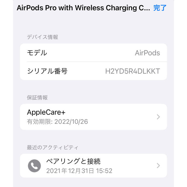 AirPods Pro Apple care +(2022年10月まで)