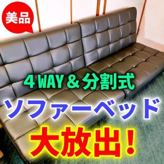 中古】 3ページ目 - ソファベッドの通販 100点以上（インテリア/住まい