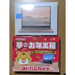 ヨドバシ　夢のお年玉箱　Surface Laptop Goの夢
