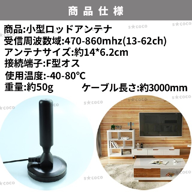 室内アンテナ テレビアンテナ ポータブル 小型ロッド 地デジアンテナ ワンセグ スマホ/家電/カメラのテレビ/映像機器(映像用ケーブル)の商品写真