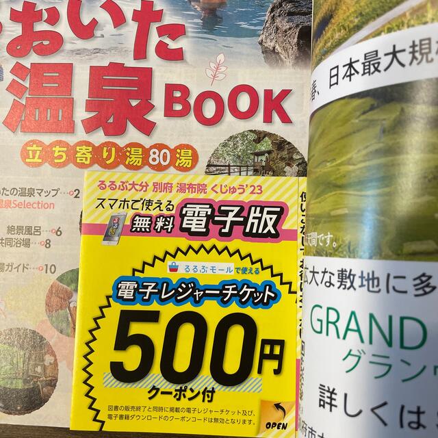 るるぶ大分別府 湯布院くじゅう '23の通販 by 551☆'s shop|ラクマ