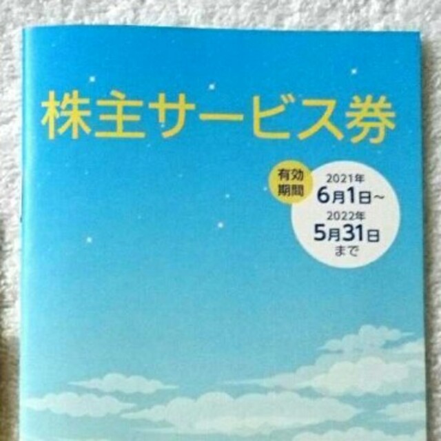 JR(ジェイアール)の鉄道博物館大宮ご入館割引券３枚含む🎁JR東日本株主サービス券🎁No.1/20 チケットの施設利用券(美術館/博物館)の商品写真