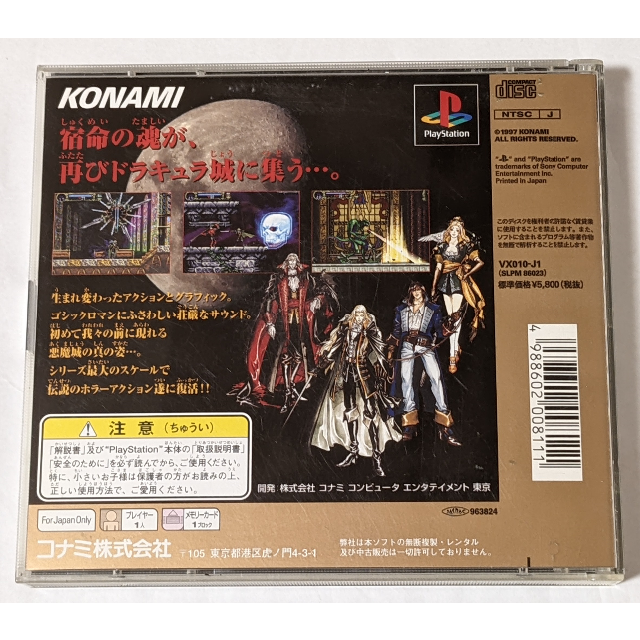 【美品】PS1 悪魔城ドラキュラX ～月下の夜想曲～