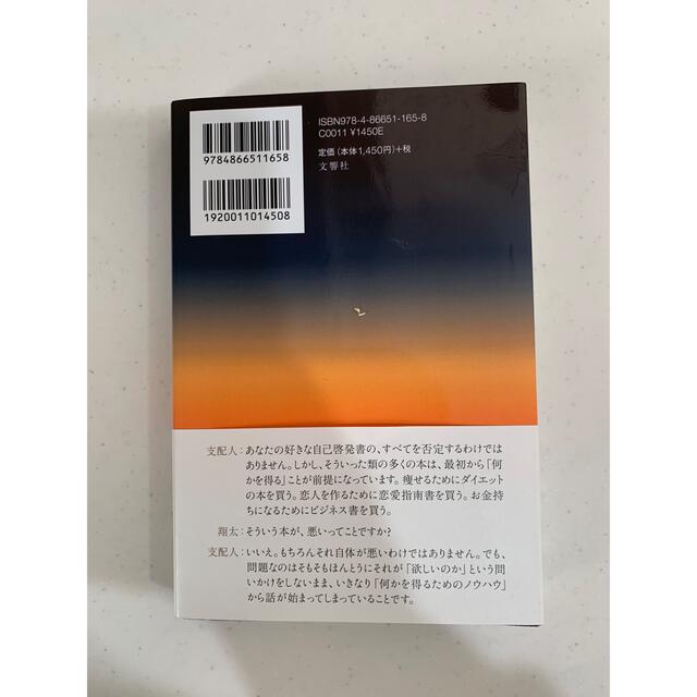 地平線を追いかけて満員電車を降りてみた 自分と向き合う物語 エンタメ/ホビーの本(文学/小説)の商品写真