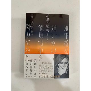 地平線を追いかけて満員電車を降りてみた 自分と向き合う物語(文学/小説)