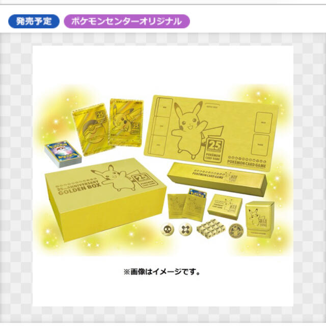 ポケモンカードゲーム ソード＆シールド 25th GOLDEN BOX