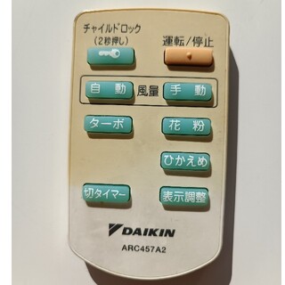 ダイキン(DAIKIN)のダイキン　リモコン　空気清浄機　ARC457A2 (空気清浄器)