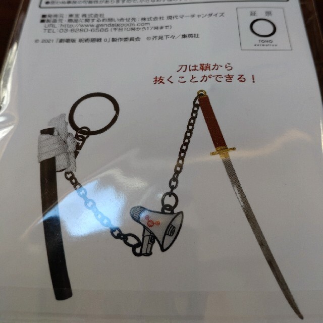 劇場版　呪術廻戦０　刀キーホルダー エンタメ/ホビーのアニメグッズ(キーホルダー)の商品写真