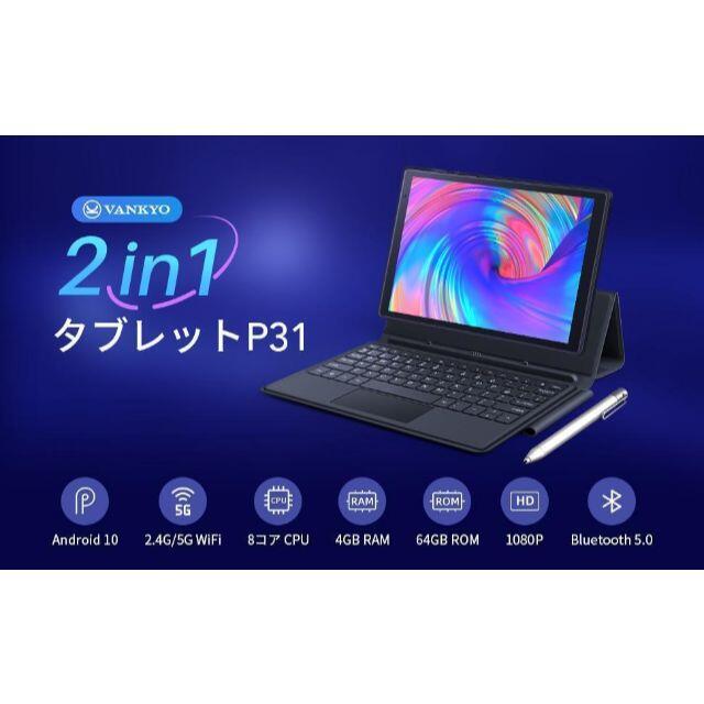 VANKYO P31 10.1インチ 2in1 タブレット Android10