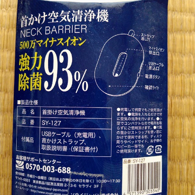 ソウイジャパン 首掛け空気清浄機 SY-127 ホワイト スマホ/家電/カメラの生活家電(空気清浄器)の商品写真