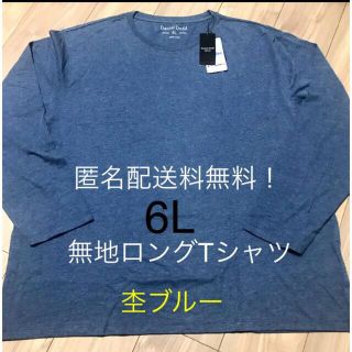 6L新品タグ付き 無地ロングTシャツ杢ブルー大きいサイズ(Tシャツ/カットソー(七分/長袖))