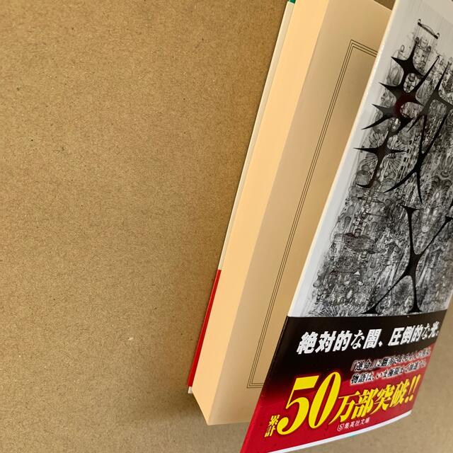 教団Ｘ エンタメ/ホビーの本(その他)の商品写真