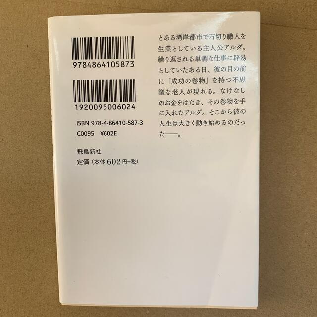 仕事は輝く 石を切り出すだけの仕事に働く喜びを見つけた物語 エンタメ/ホビーの本(その他)の商品写真