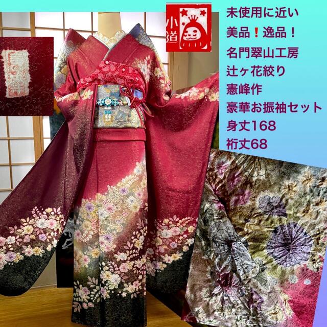 58%OFF!】 翠山工房 落款 セット 辻ケ花 辻ヶ花 袋帯 辻が花 訪問着 青