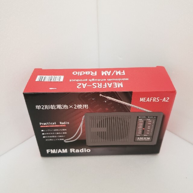 【新品・未開封】ポータブルラジオ　AM.FM 単2電池2本付き　アナログタイプ スマホ/家電/カメラのオーディオ機器(ラジオ)の商品写真