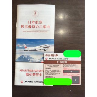 ジャル(ニホンコウクウ)(JAL(日本航空))の日本航空（JAL）株主割引券(その他)