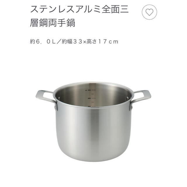 MUJI (無印良品)(ムジルシリョウヒン)のステンレスアルミ全面三層鋼両手鍋　1度のみ使用 インテリア/住まい/日用品のキッチン/食器(鍋/フライパン)の商品写真