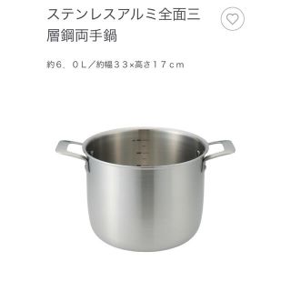 ムジルシリョウヒン(MUJI (無印良品))のステンレスアルミ全面三層鋼両手鍋　1度のみ使用(鍋/フライパン)