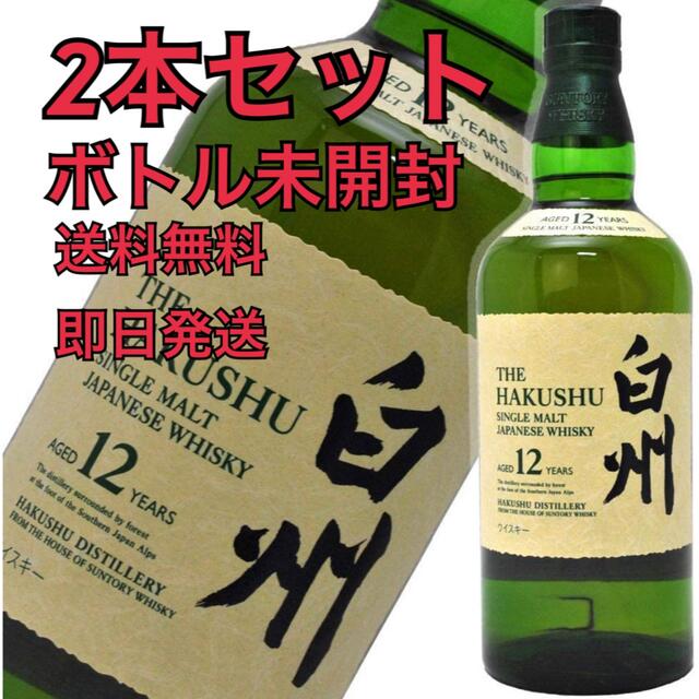 サントリー　白州12年　ウイスキー2本セット