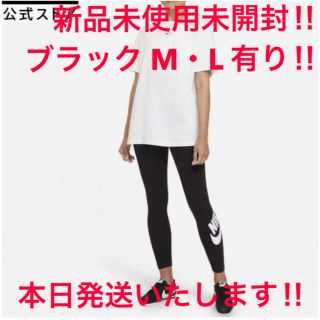 ナイキ(NIKE)のセール！新品NIKE エッセンシャルハイライズ レギンス ブラックL レディース(レギンス/スパッツ)