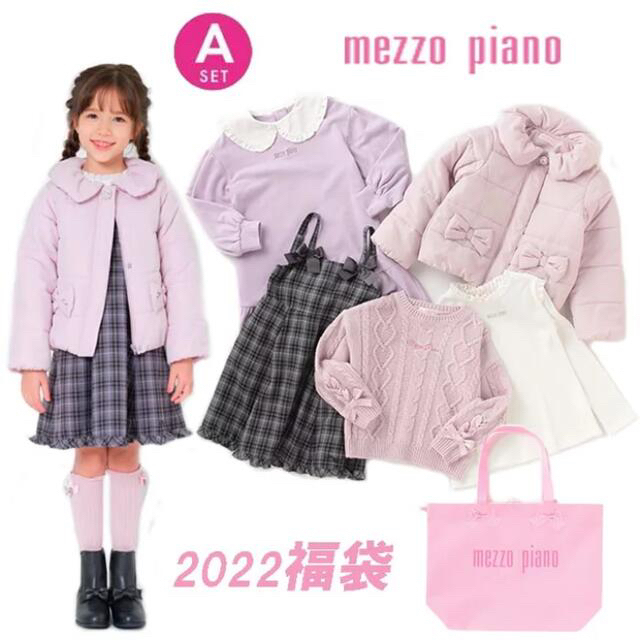 mezzo piano - メゾピアノ mezzo piano 2022 福袋 Aセット ナルミヤ
