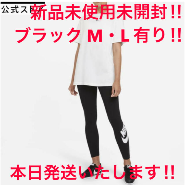 新品[NIKE] エッセンシャルハイライズ レギンス S