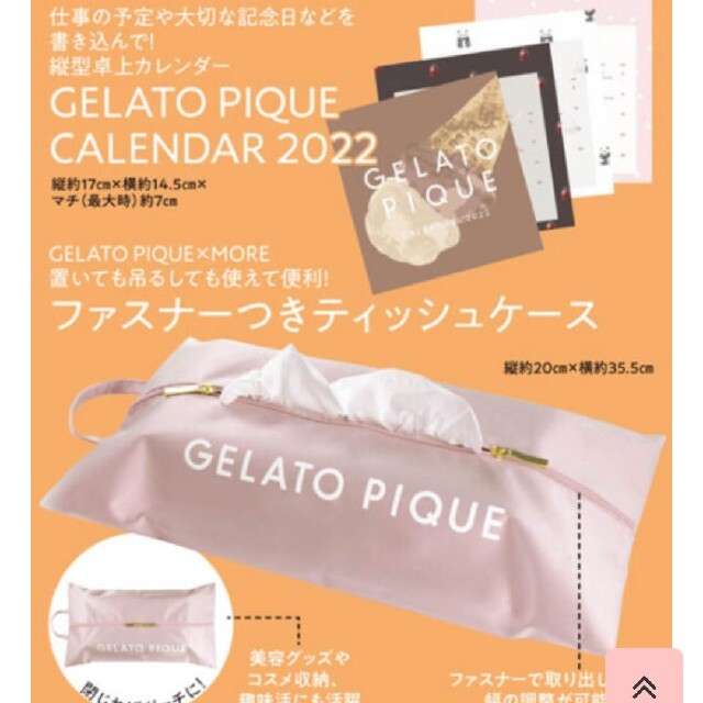 gelato pique(ジェラートピケ)のMORE付録ジェラートピケティッシュカバーとカレンダー エンタメ/ホビーの雑誌(その他)の商品写真