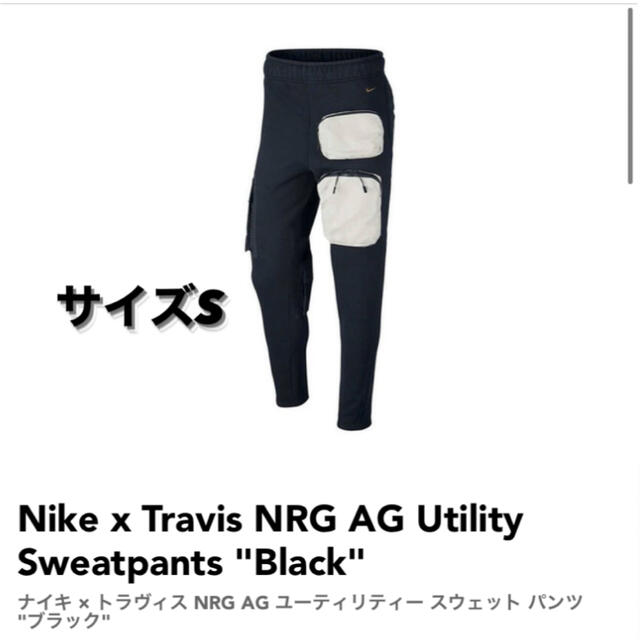 Nike x Travis NRG AG Utility Sweatpantsその他