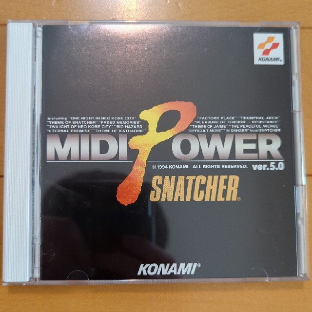 MIDI POWER Ver.5.0 〜 スナッチャー