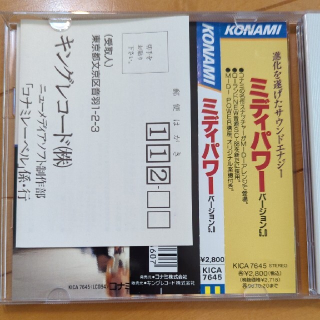 KONAMI(コナミ)のMIDI POWER Ver.5.0 〜 スナッチャー エンタメ/ホビーのCD(ゲーム音楽)の商品写真