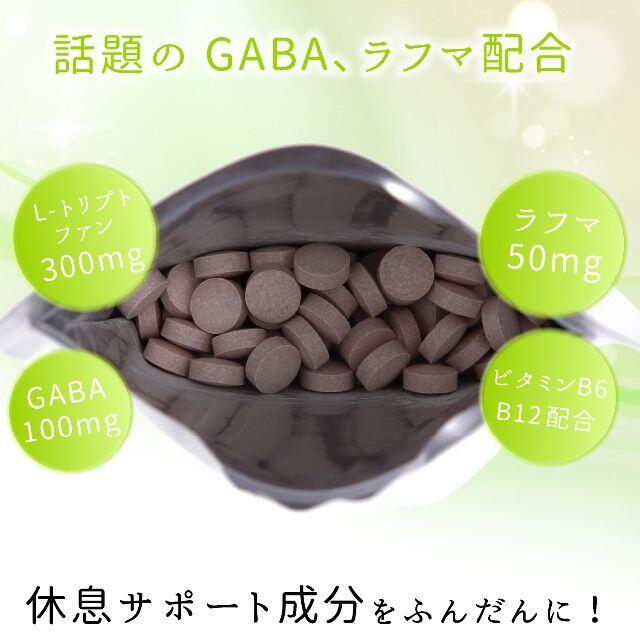 【お年玉価格】GABAラフマ配合睡眠サプリ 睡眠をサポート！アルメリアミンミン 食品/飲料/酒の健康食品(その他)の商品写真