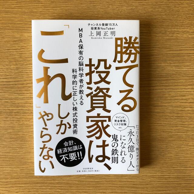 優れた品質 勝てる投資家は これ しかやらない