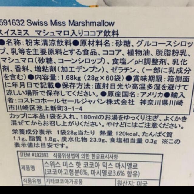 コストコ(コストコ)のスイスミス　ホットココアミックス　マシュマロ入り　10袋　コストコ 食品/飲料/酒の飲料(コーヒー)の商品写真