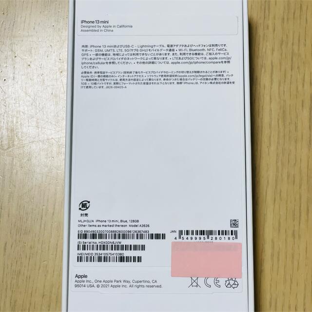 iPhone(アイフォーン)の【新品未使用】iPhone 13 mini 128GB ブルー SIMフリー スマホ/家電/カメラのスマートフォン/携帯電話(スマートフォン本体)の商品写真