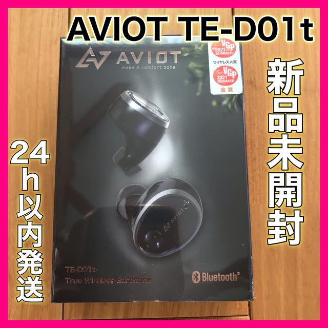【新品未開封】AVIOT TE-D01t ワイヤレスイヤホン ノイキャン10890円