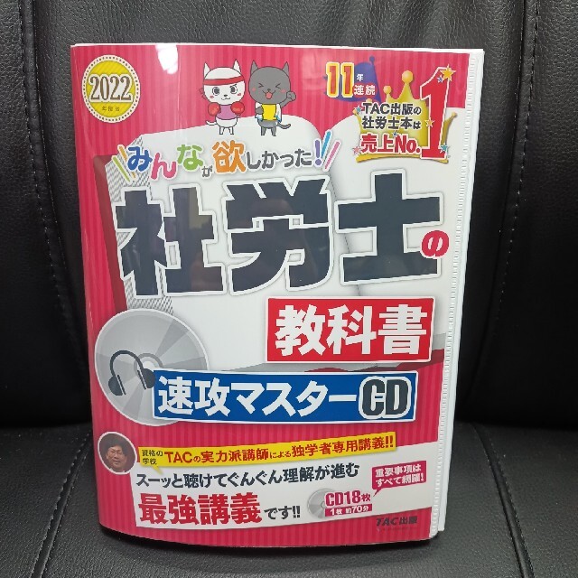 みんなが欲しかった！社労士の教科書と問題集２０２２年度版