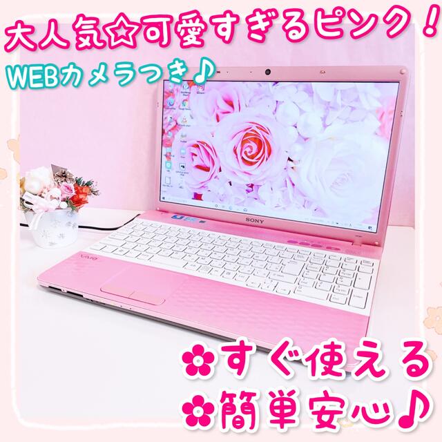 ✨起動快速✨可愛すぎるピンクノートパソコン！WEBカメラでテレワーク、学習に❣️